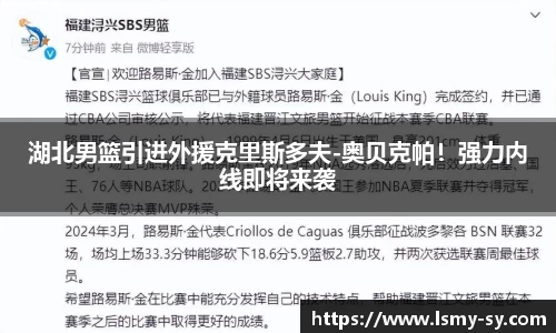 湖北男篮引进外援克里斯多夫-奥贝克帕！强力内线即将来袭